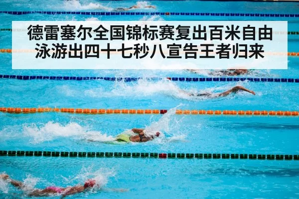 swimming pool competition